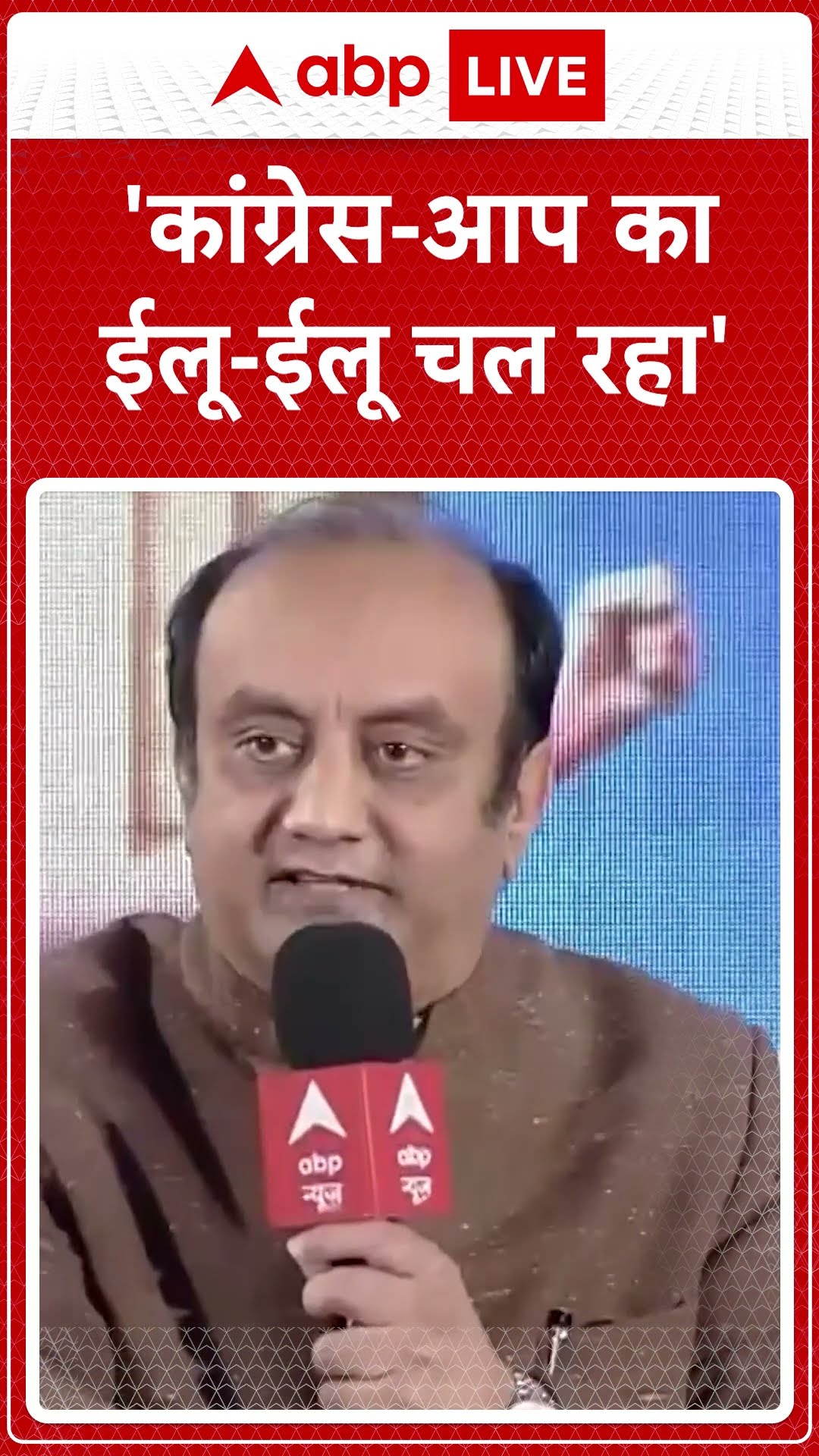 'कांग्रेस आप का ईलू ईलू चल रहा' । Sudhanshu Trivedi !  Saurabh Bhardwaj । Delhi Election