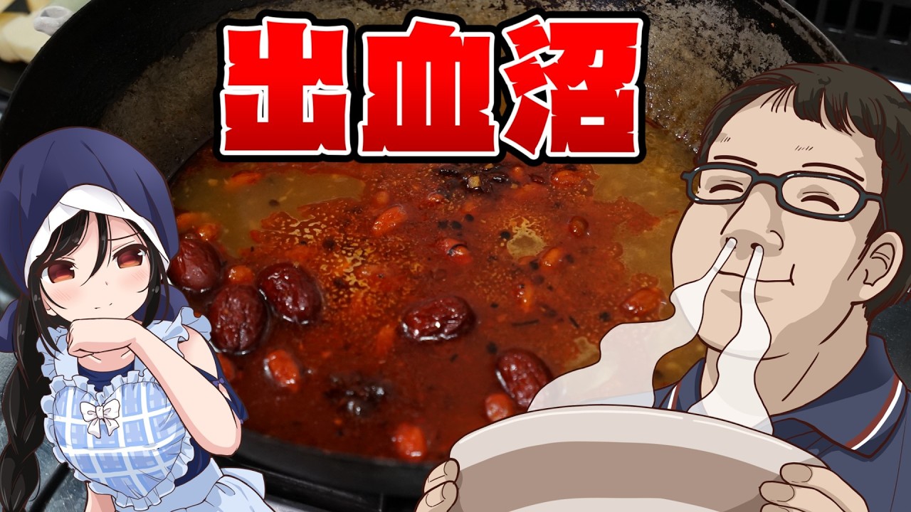 【フロム飯】　出　血　沼