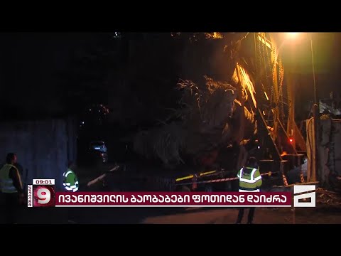 ოლიგარქის ბაობაბების გამო, ღამის განმავლობაში გზა გადაკეტილი იყო