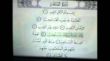 سورة الفاتحه بالانجليزي