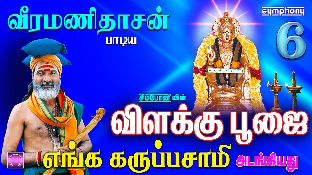 Weeramanidasan  Lamp Puja  Enga Karuppasamy included  Vilakku Poojai Veeramanidasan Ayyappan song