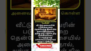Daily life use knowledge fact💥 #tamilgk #shortfeed #tamilshorts #shorts #short #gk #tamilnadu #tamil