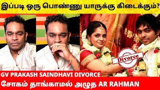 GV Prakash & Saindhavi divorce news – சைந்தவி பற்றி கண்கலங்கிய A. R. Rahman? ஜி.வி பிரகாஷ்