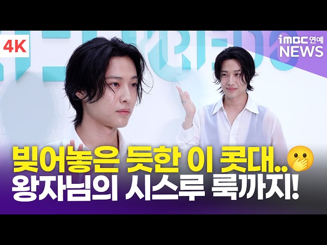 [4K] 이종원, 왕자님의 리버스 시스루 룩(?)???? 빚어놓은 듯한 콧대에 깜짝! | Lee Jong-won BYREDO 포토콜