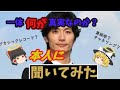 【ゆっくり解説】三浦春馬さんを"霊視"して、真相を明らかにしてみた。