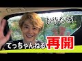 小池徹平より、皆様にお知らせがあります!