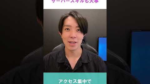 独立を目指すならサーバースキルも大事【プログラミング】 #Shorts