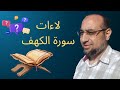 ماهي لاءات سورة الكهف العشرة ماهي لاءات سورة الكهف العشرة