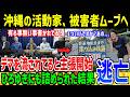 辺野古の活動家「俺達を叩くのは人権侵害だぞ!」→ひろゆきに論破されてしまう...【ゆっくり解説】
