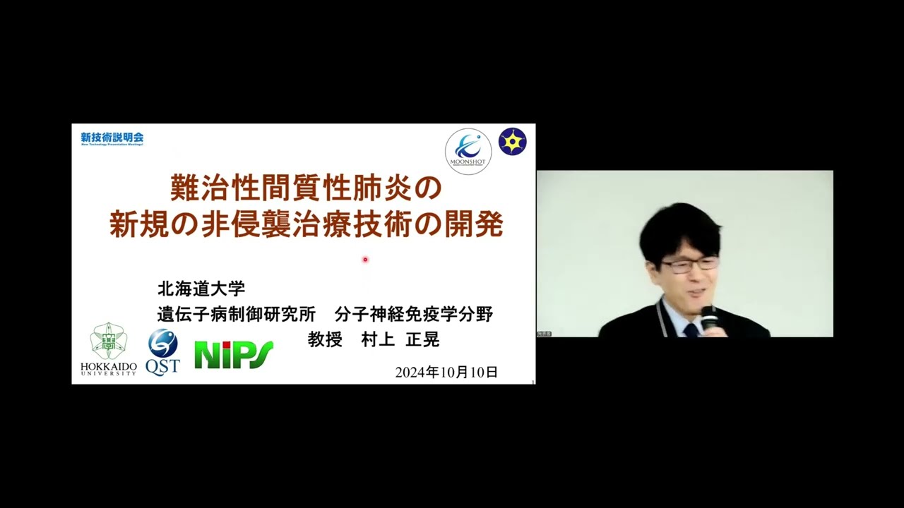 難治性間質性肺炎の新規の非侵襲治療技術の開発」北海道大学 遺伝子病