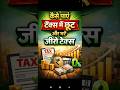 Income Tax Rebate #incometax #budget #budget2025