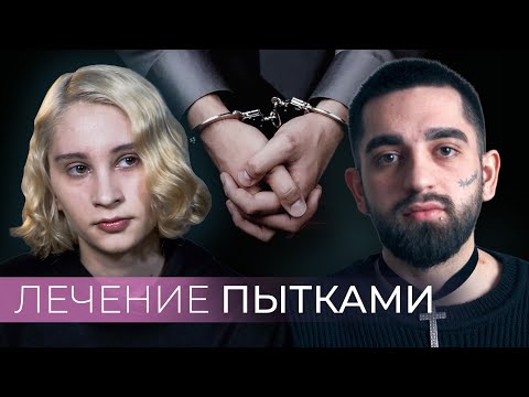 Как на Кавказе «лечат» от гомосексуальности и зависимостей наручниками и подвешиванием