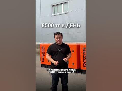 Купить дизельный генератор за 8500 тг? Реально! Купи в рассрочку на 12 ...