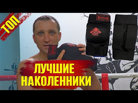 Лучшие наколенники для спаррингов Муай Тай и ММА. Spirit of a Warrior. Экипировка для единоборств