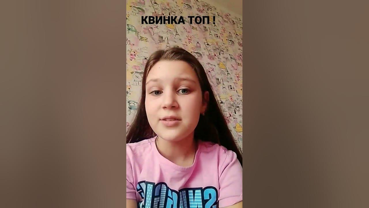 квинка - YouTube