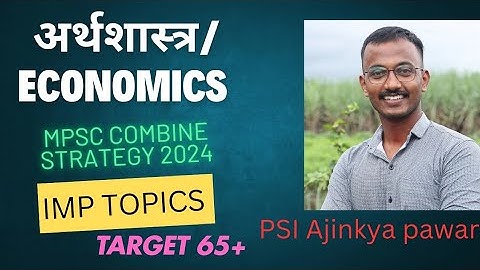 MPSC Combine Economics strategy 2024& IMP Topics|PSI Ajinkya pawar|Group B&C|#psi #mpsc #combine