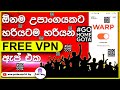 Best free VPN  for all device | හෙට ශෝශල් social media Block  කරන්න කලින් අපි දා ගමු | #gohomegota