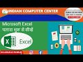Click to learn Excel from Getting Started ! and watch the full video?