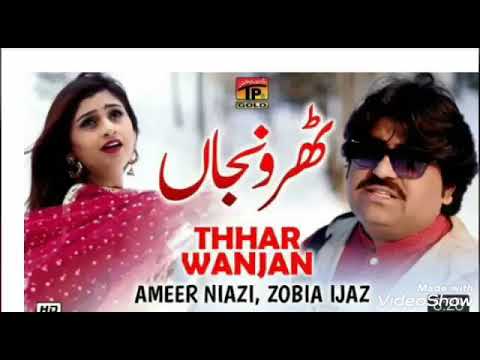 Thar Wanjan   Ameer Niazi And Zobia Ijaz   Latest Punjabi And Saraiki