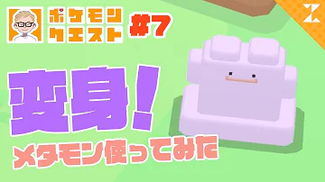 ポケクエ Mp3