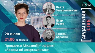 Продается Абхазия?! - эффект «Закона об апартаментах»