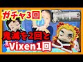 【ガチャ】鬼滅の刃おねむたんとVixenガチャを回してきた！【天体望遠鏡】