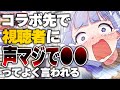 【切り抜き】視聴者に声について言われる白百合リリィ