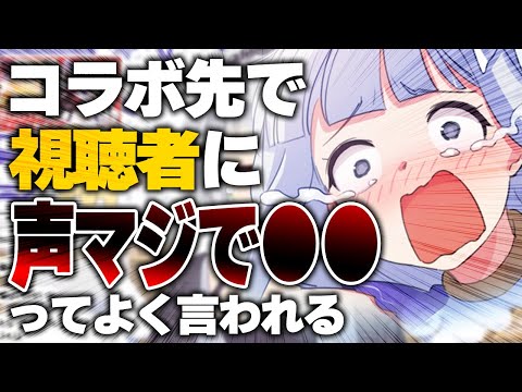 【切り抜き】視聴者に声について言われる白百合リリィ