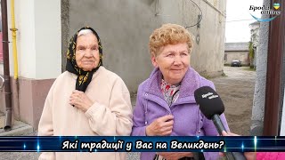 Власний погляд. Як бродівчани святкують Великдень?