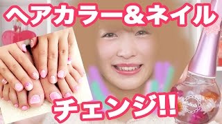 髪色&ネイルチェンジと、さくらのネイルオイル発見♡!!2016年2月 My New hair color and nail! [Vlog]