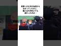 【呪術廻戦】村で呪術師隠すの大変そうだ… #呪術廻戦 #jujutsukaisen #anime #雑学 #渋谷事変 #死滅回游 #釘崎野薔薇