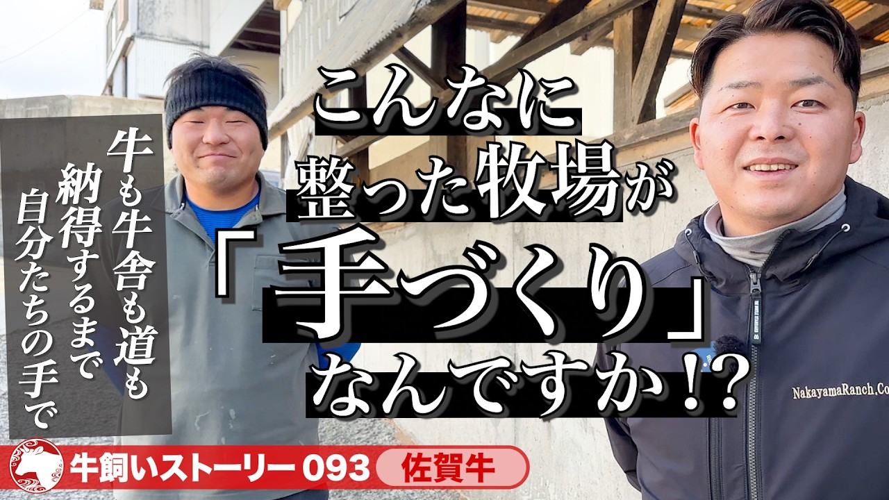 【佐賀：佐賀牛】人より牛が多い町で、命と向き合う。《牛旅wasabee 牛飼いストーリー093》