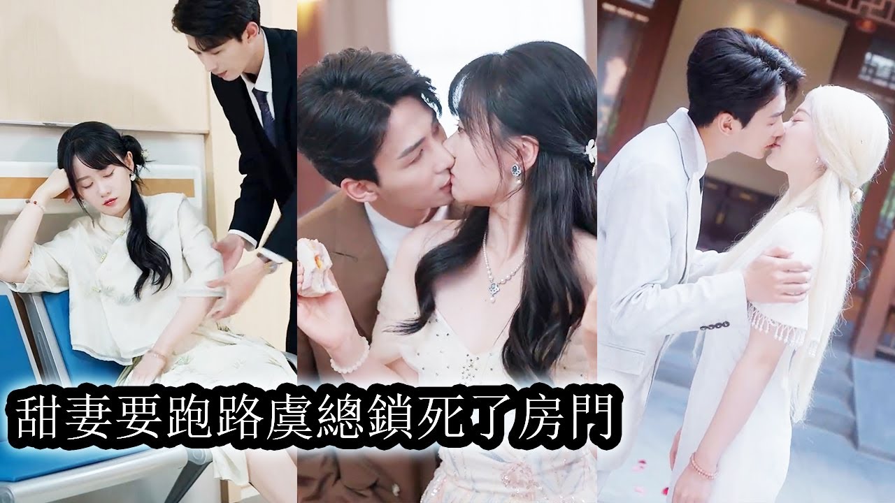 【完結】江雪晴隱姓埋名扮作女傭進入虞家，貼身伺候這位桀駿清貴的虞大少爺，五年後她帶著與他一模一樣的小團子歸來，昔日冷心的男人紅了眼圈，再也藏不住深埋心底的情意！#熱播短劇#霸道總裁#甜寵#先婚後愛