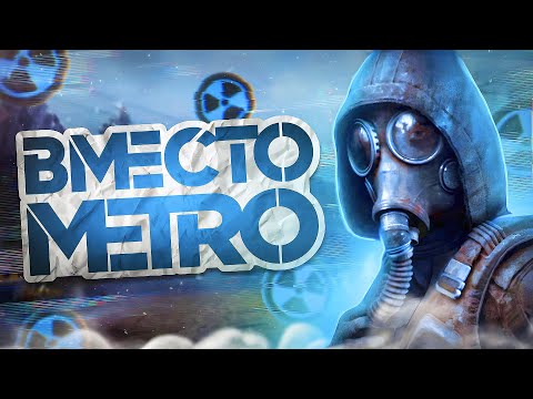 СТАЛКЕРСКИЙ БИОШОК от авторов МЕТРО 2033 | Отменённые игры 4А