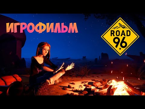 ИГРОФИЛЬМ ROAD 96 (все сценарии, на русском) прохождение без комментариев