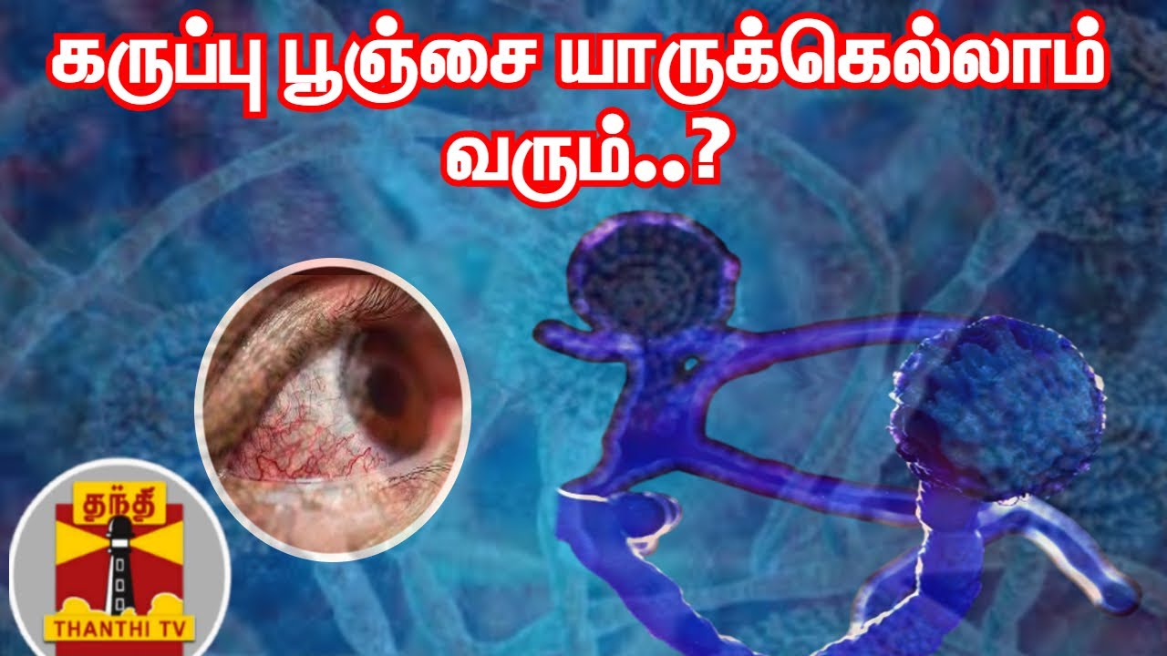 Karuppu poonjai disease in tamil