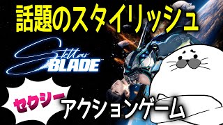 まったり進めるステラブレイド、マトリックス11【 Stellar Blade 】#04