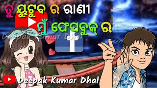 Tu Youtube Ra Rani Mu Facebook Ra Raja || New Odia Love WhatsApp Status Video