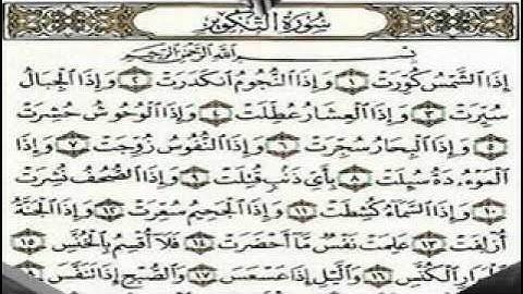 جزء عم سورة عبس ... الشيخ شير زاد طاهر.