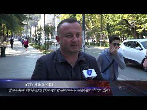 ქუთაისში ბარათაშვილისა და დუმბაძის ქუჩებზე გზის სარეაბილიტაციო სამუშაოები დაიწყო