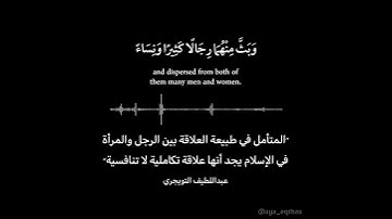 ﴿يَا أَيُّهَا النَّاسُ اتَّقُوا رَبَّكُمُ الَّذِي خَلَقَكُم) سورة النساء - آية ۱
