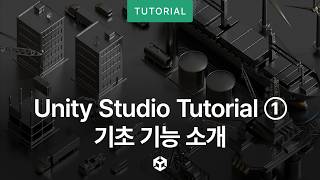 Unity Studio Tutorial 1: Introduction to Basic Features