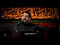 شيال العلم - الرادود صالح الدرازي - ليلة السابع من محرم الحرام 1442هـ