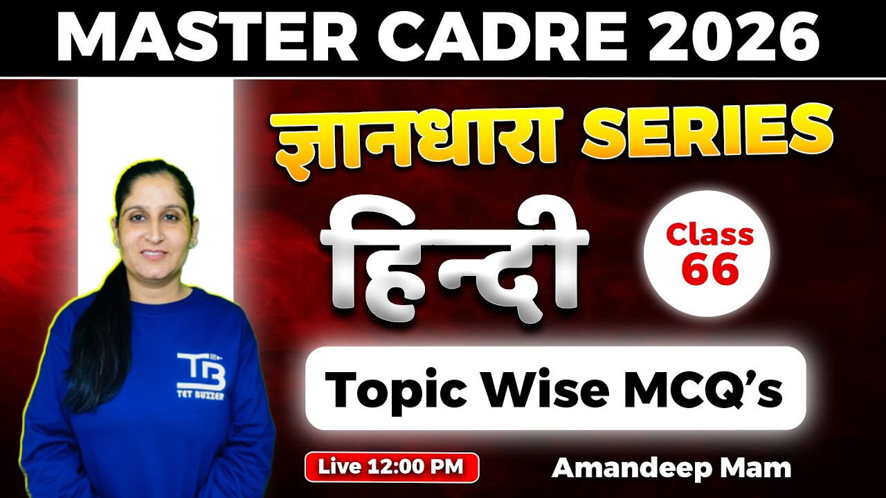 Hindi MCQs Series🔥Master Cadre | ETT Cadre | CTET | REET 