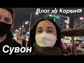 Сувон-город в Корее🇰🇷/влог/ гуляем по Сувону с другом из Испании