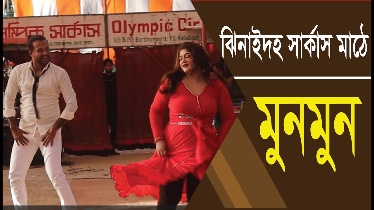 চিত্র নায়িকা মুনমুন