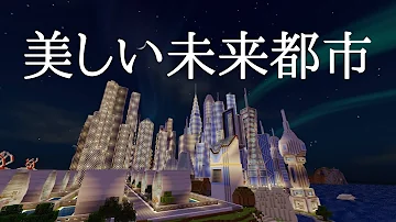 マイクラ廃墟都市 Pv