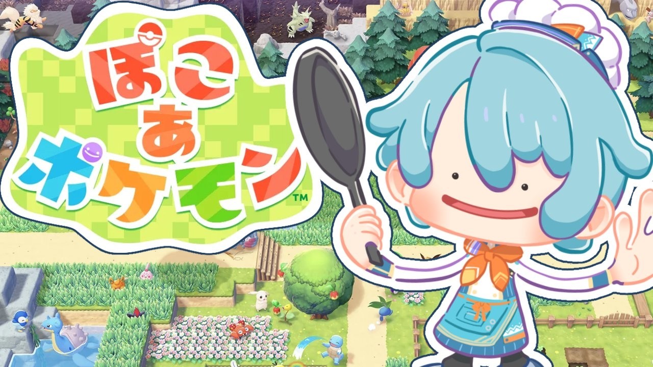 【ぽこ あ ポケモン】ぽ　こ　あ　さ　か　つ【渚トラウト/にじさんじ】