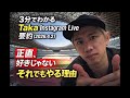 【JP ⇔ EN】実は簡単じゃない…ONE OK ROCK国立の裏側|3分でわかるTaka Instagram Live(2026.4.2)