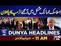 Islamic Countries In Trouble | Trump Big Action | Dunya News Headlines 11:00 AM | 26 May 2026